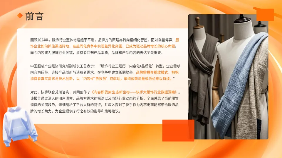 快手大服饰行业数据洞察-快手&磁力引擎&艾瑞咨询_2.png
