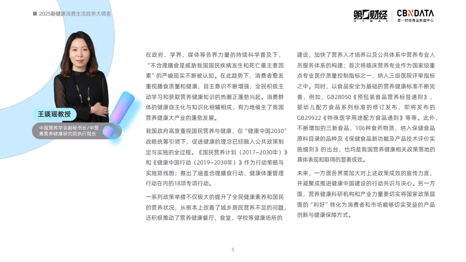 2025新健康消费生活趋势报告-第一财经商业数据中心_4.png