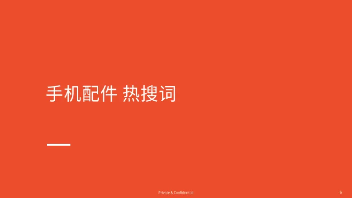 2025 Q3 手机配件热卖品牌及型号分享-Shopee_6.png