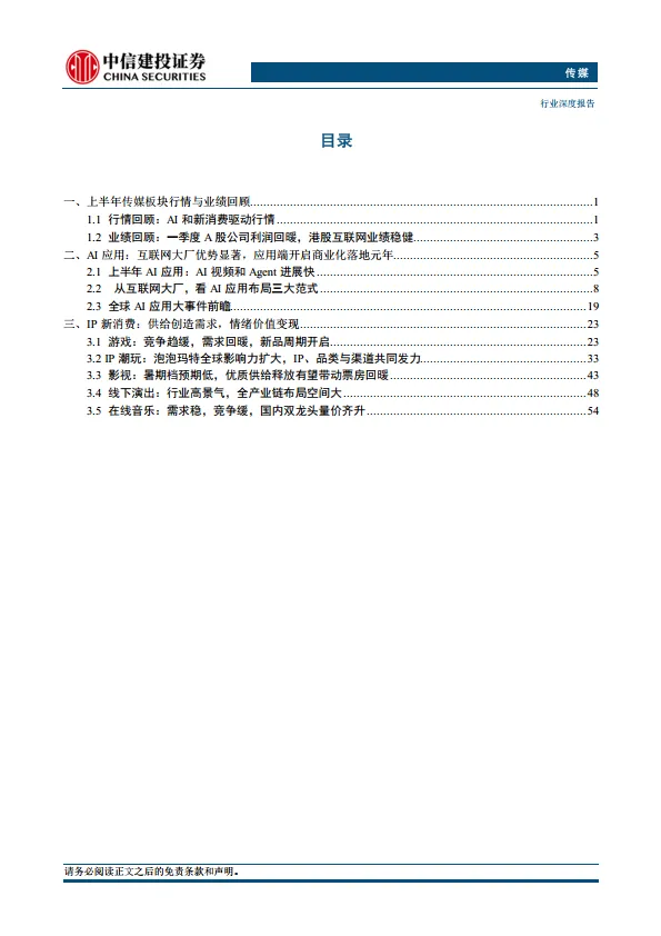 IP新消费前路坦荡，AI应用星星之火-中信建投证券_3.png