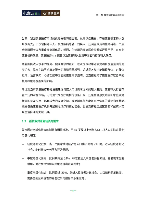 2025年康复辅具行业可持续发展白皮书-荣续ESG智库_9.png