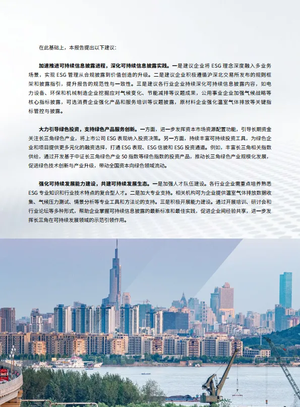 2025年长三角上市企业可持续信息披露实践与进展研究——基于中证长三角绿色产业50指数样本企业的跟踪-湖州绿金院_7.png