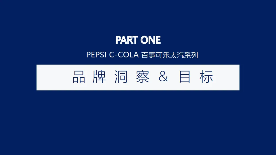 碳酸饮料可乐品牌新系列抖红内容投放【饮料】【新品营销】【种草营销】【新品投放】_3.png
