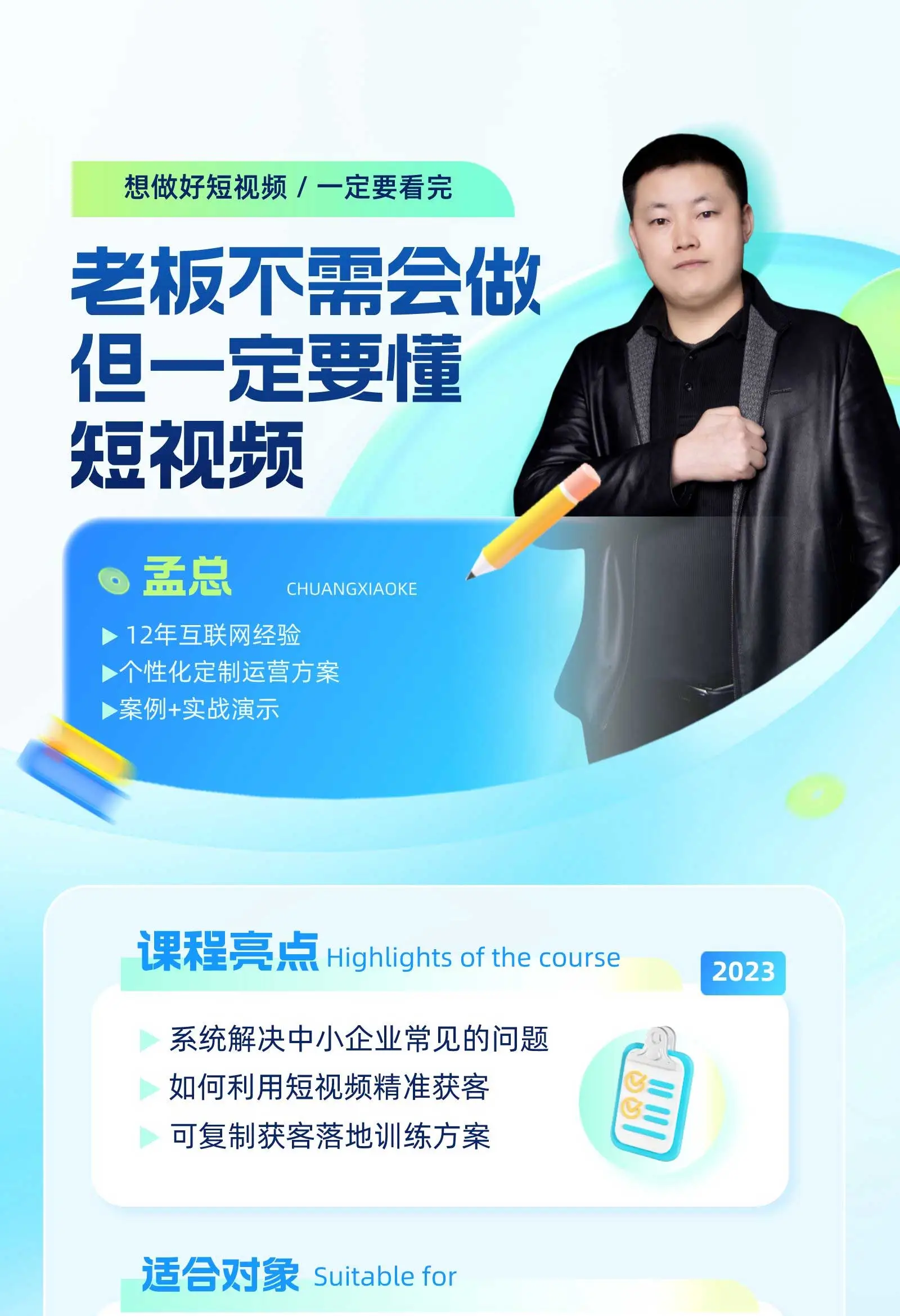 老板你不需要会做但是你一定要懂短视频~想做好短视频一定要看完【视频:21节】