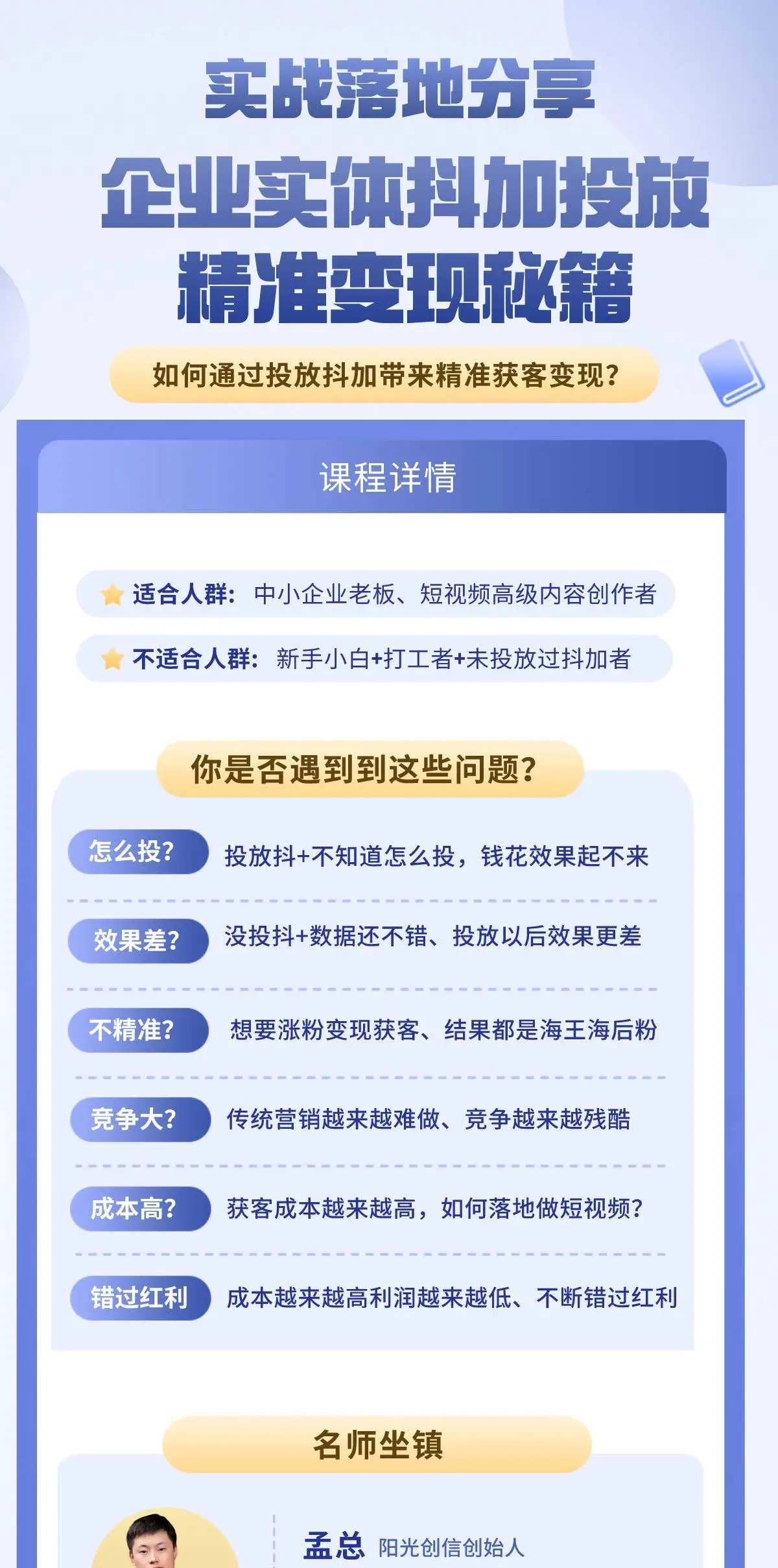 短视频抖加投放实战课程【视频：10节】