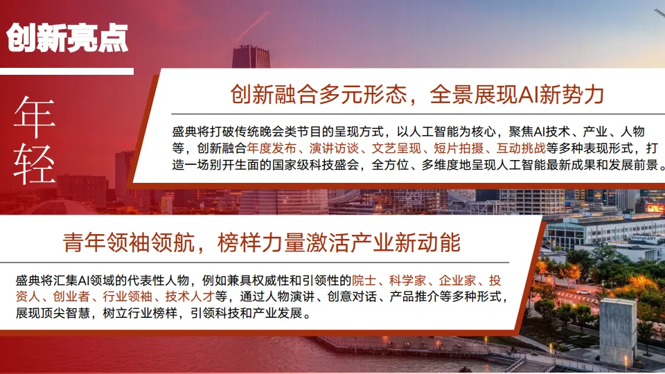 《2025中国·AI盛典》方案_8.png