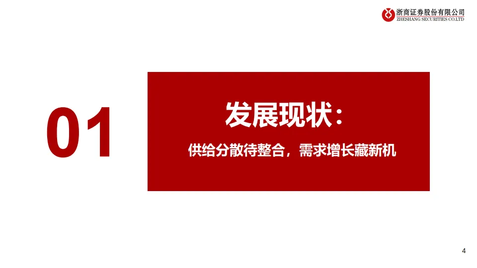 宠物医疗行业系列2-宠物医院分散格局谋突破，连锁专科领未来-浙商证券_4.png