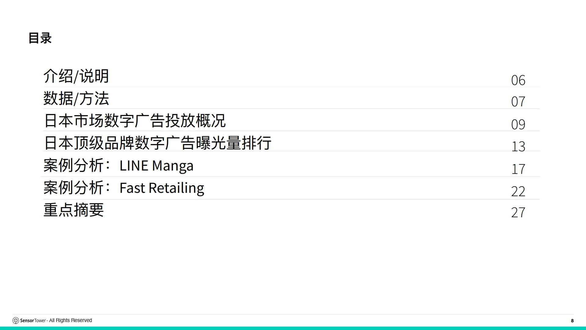 2025年日本市场数字广告投放洞察报告-Sensor Tower_8.png