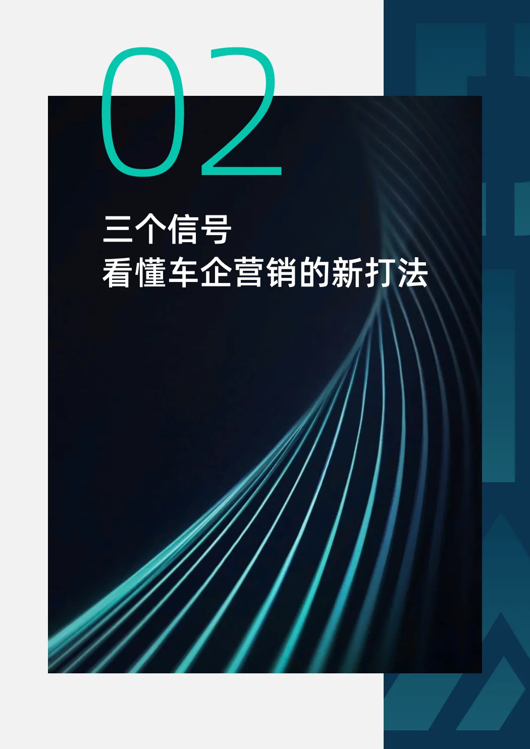 2025汽车行业体验增长营销白皮书-DIA数皆智能_7.png