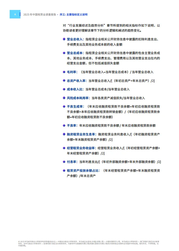 2025年中国租赁业调查报告——刚柔并济 革故鼎新-毕马威_7.png