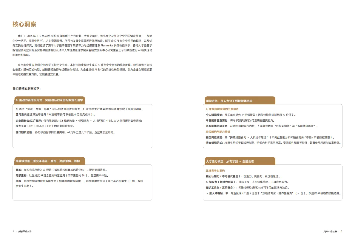 2025年AI转型启示录：企业增长新范式与组织进化路线图-中欧商业评论_3.png