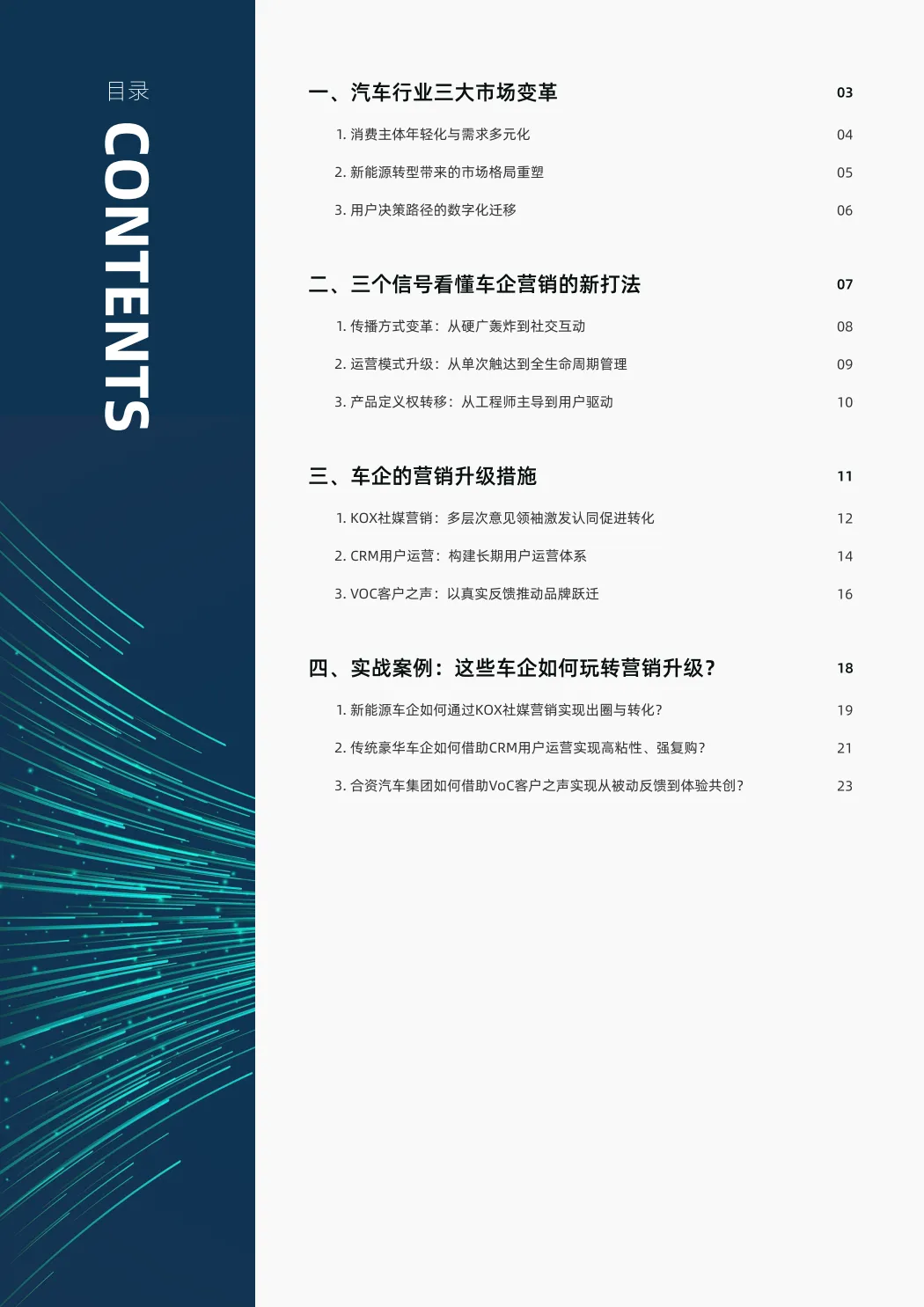 2025汽车行业体验增长营销白皮书-DIA数皆智能_2.png