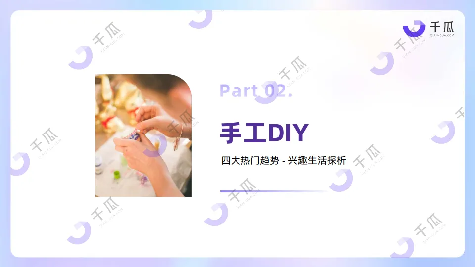 2025年「兴趣生活」数据洞察报告（小红书平台）-千瓜数据_10.png