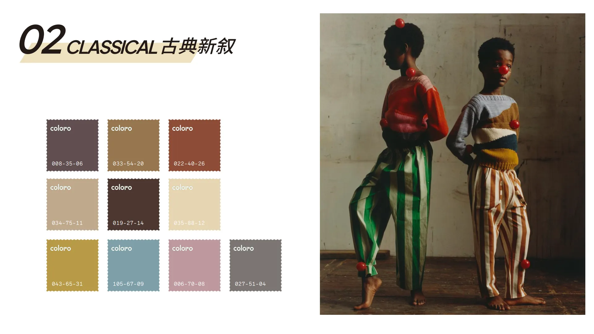 2026-27秋冬童装色彩趋势报告-CBME_8.png