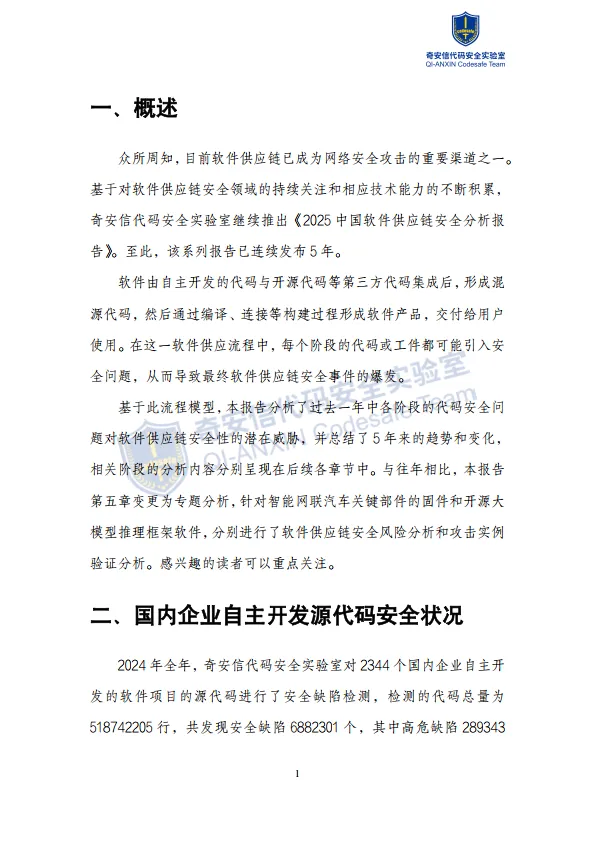 2025年中国软件供应链安全分析报告-奇安信_6.png