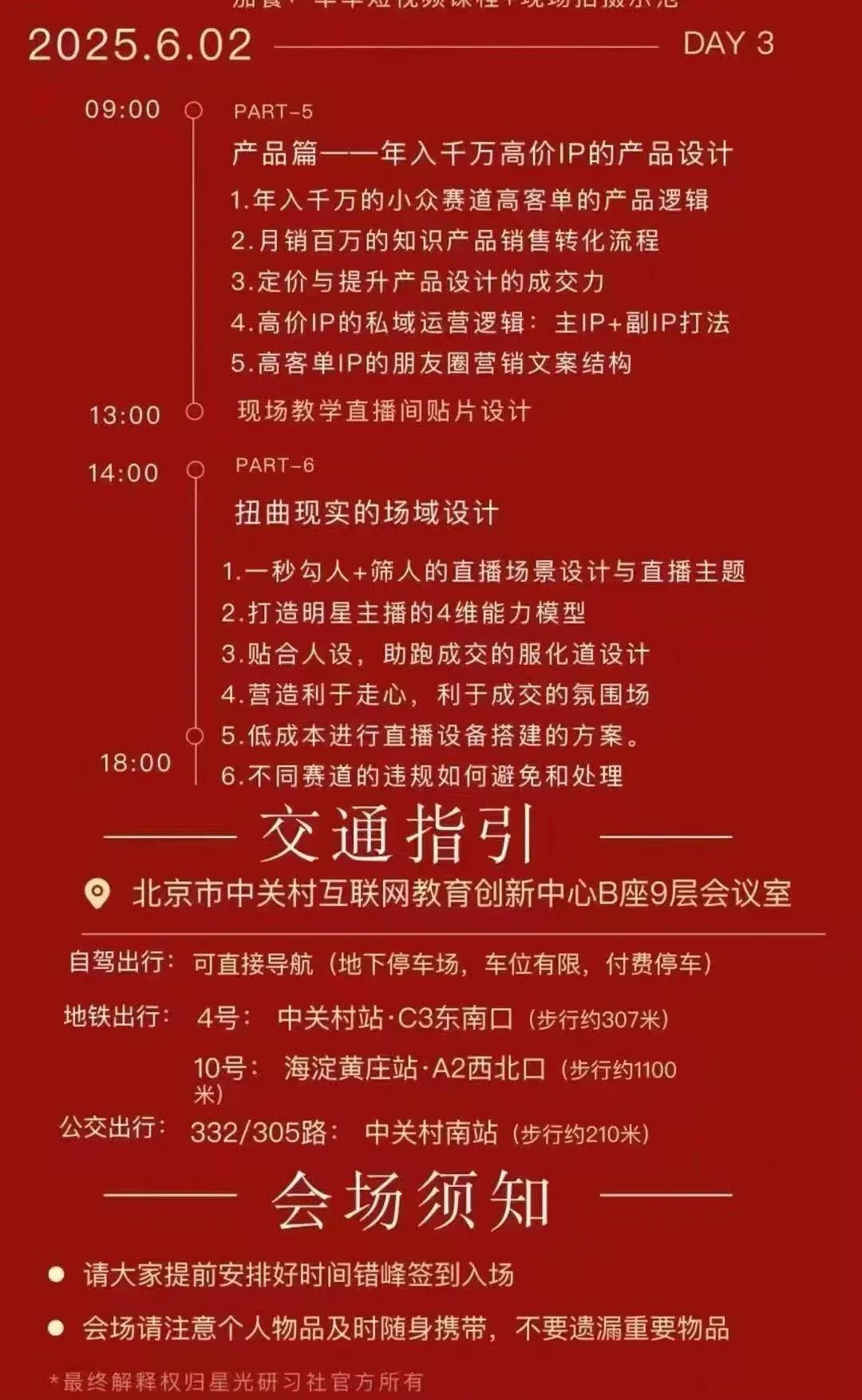 陈晶-星光直播训练营11期线下课25年5月31-6月21日(价值12800元)【视频:21节】