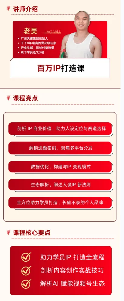 天诺老吴-2025百万人设IP课【视频:106节】