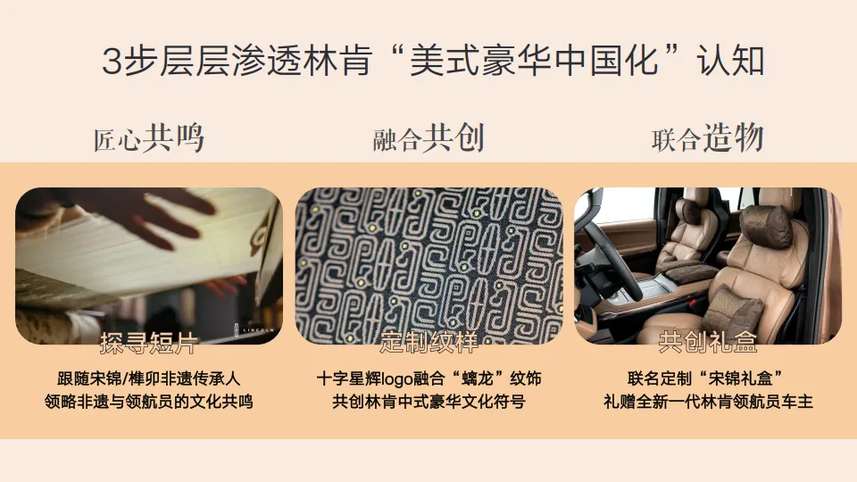 鉴传承 赴雅境 林肯 网易 营销结案_7.png