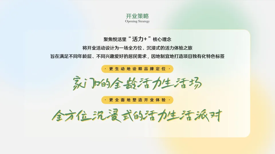 商业中心商场开业市集-嘉年华派对策划方案_6.png