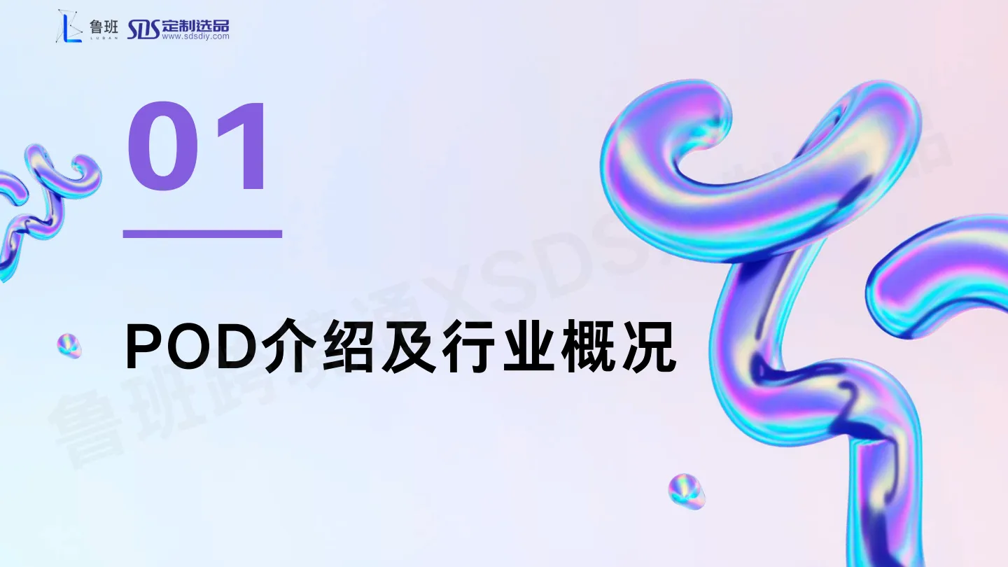 2024年度POD出海营销增长指南-鲁班跨境通_5.png