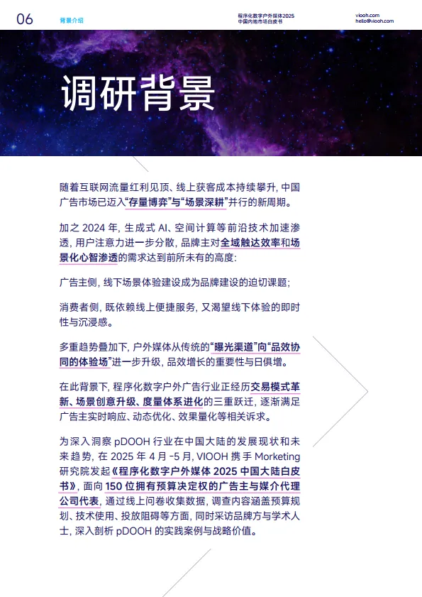 《深度入局》 程序化数字户外媒体2025中国内地市场白皮书_7.png