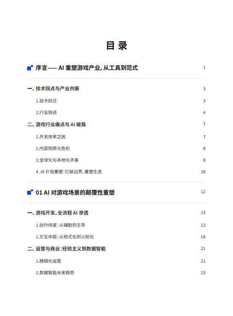 2025年AI游戏行业应用白皮书-数数科技_3.png
