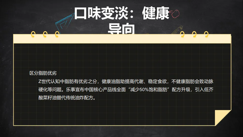Z世代零食消费偏好：口味创新与包装社交属性-千禧研究_9.png