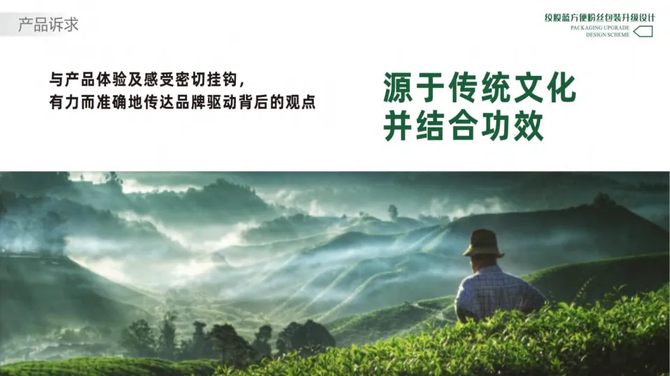 绞股蓝方便粉丝包装升级设计方案_3.png