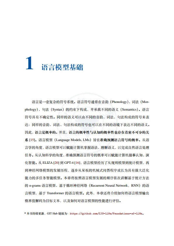 大模型基础 完整版-290页_8.png