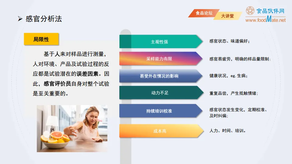 2025智能感官分析技术在食品风味分析中的研究进展报告-食品伙伴网_7.png