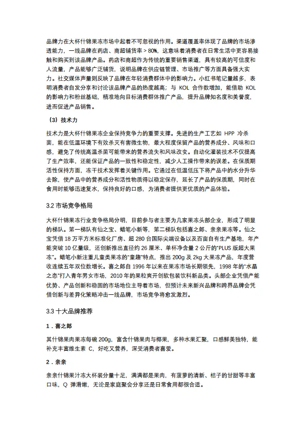 2025年大杯什锦果冻品牌推荐：果冻新势力崛起，Z世代甜品自由催生行业新变局_5.png