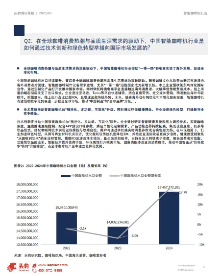 市场洞察：咖啡革命2.0，智能咖啡机的高端化与家用普及之路_3.png