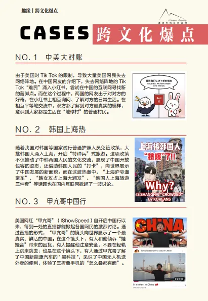 2025大社交趋势观察报告-袤则咨询_10.png