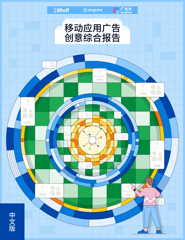 2025年移动应用广告创意综合报告-广大大.pdf-一起筹课网