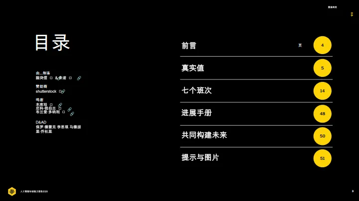 2025年人工智能与创造力报告：塑形引领智能时代_3.png