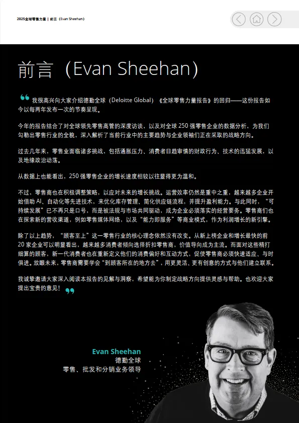 2025年全球零售力量报告-德勤_3.png