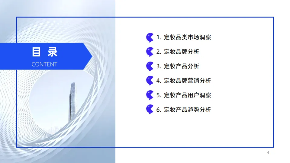 2024年线上定妆市场消费趋势洞察报告-用户说_4.png