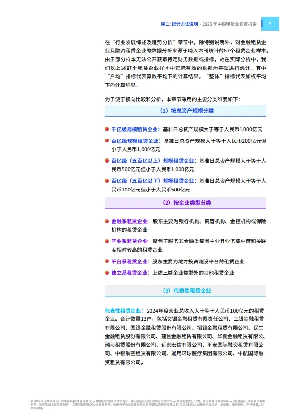 2025年中国租赁业调查报告——刚柔并济 革故鼎新-毕马威_6.png