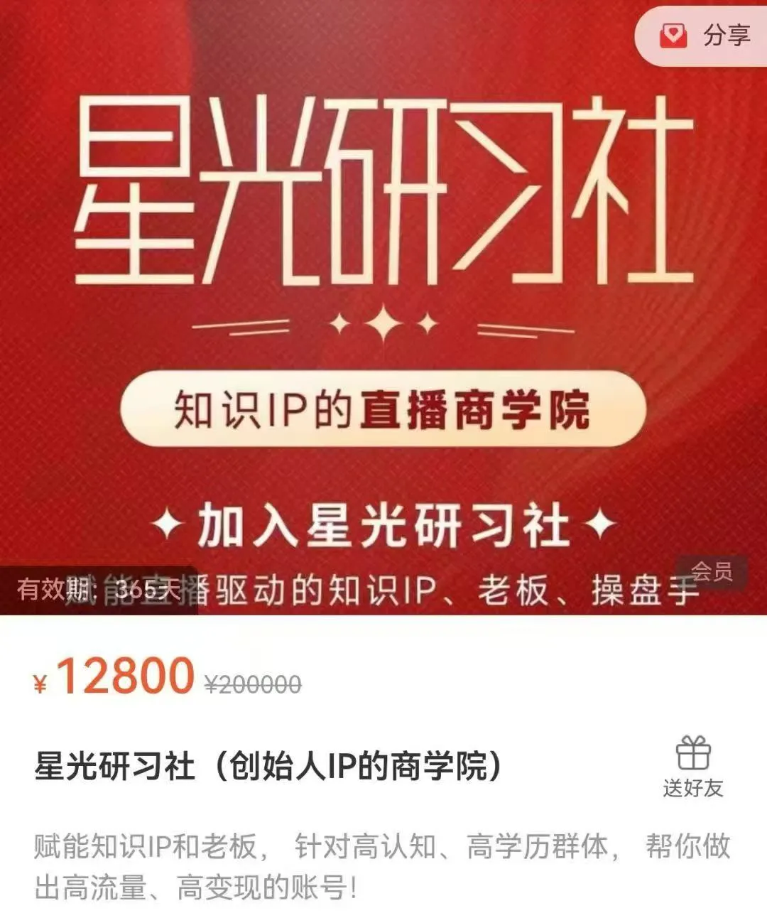 陈晶-星光直播训练营11期线下课25年5月31-6月21日(价值12800元)【视频:21节】