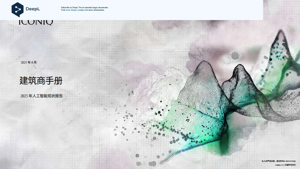 中文版：比女皇报告还炸裂！67页AI深度调研刷屏，全球LLM大决战真正开始.pdf-一起筹课网