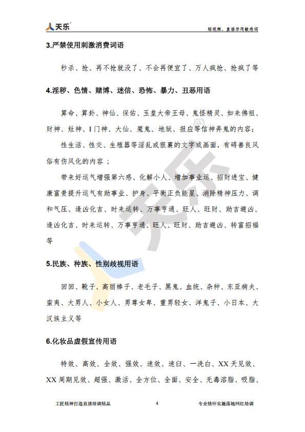 短视频、直播禁用敏感词【抖音敏感词】【抖音禁用词】_8.png