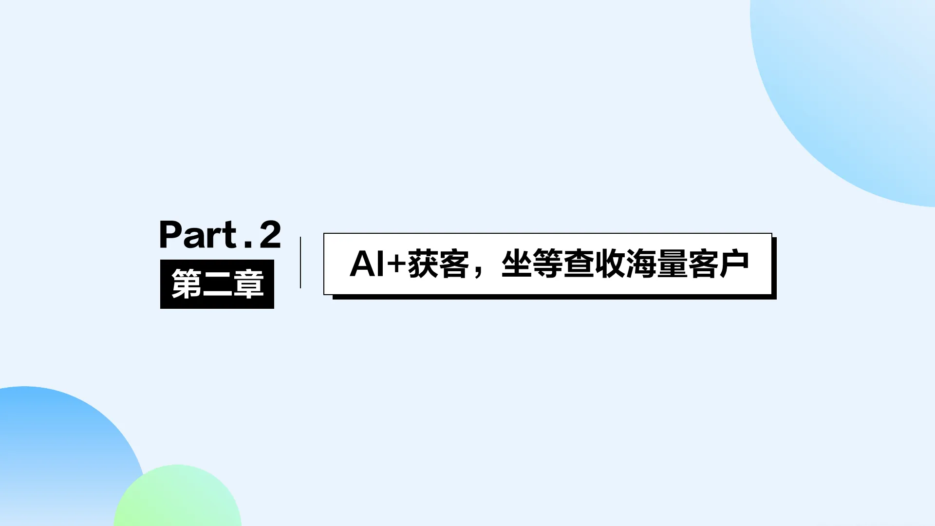 2025年AI外贸开创企业出海新时代白皮书-AI智能拓客外贸业务增长新机会-网易外贸通_10.png