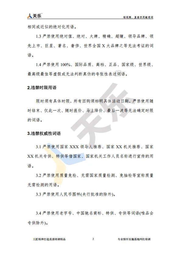 短视频、直播禁用敏感词【抖音敏感词】【抖音禁用词】_6.png