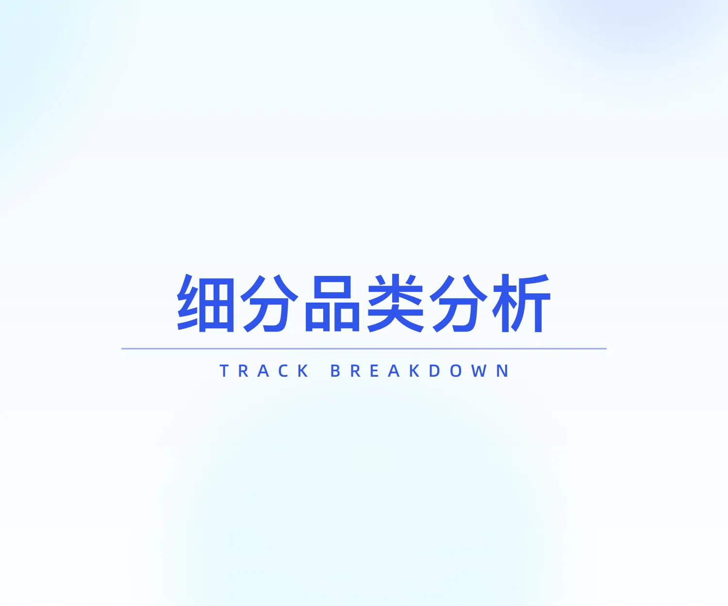2025年酒类行业发展趋势分析-炼丹炉_10.png