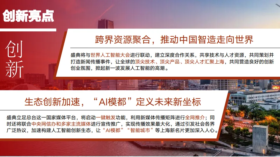 《2025中国·AI盛典》方案_9.png