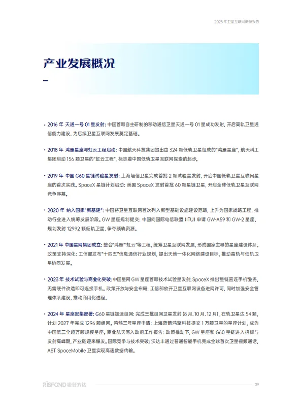 2025年卫星互联网薪酬报告-锐仕方达_10.png