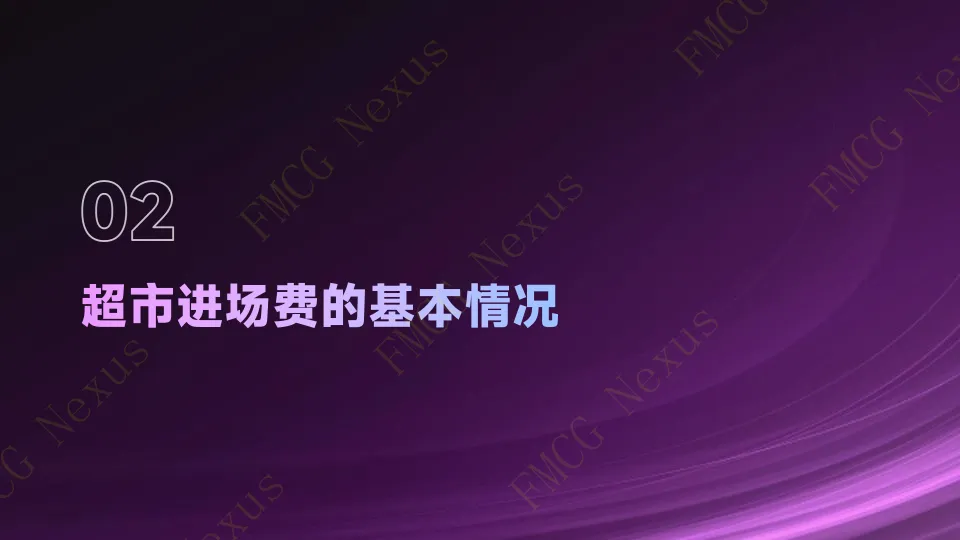 快消品行业：会员制超市国产快消品进场费博弈模型白皮书_7.png