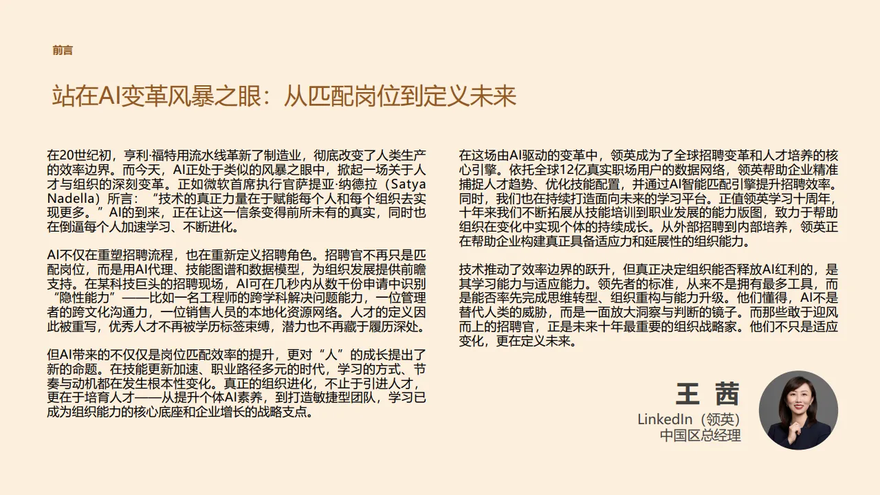 2025未来招聘趋势报告-AI重塑未来招聘-领英_2.png