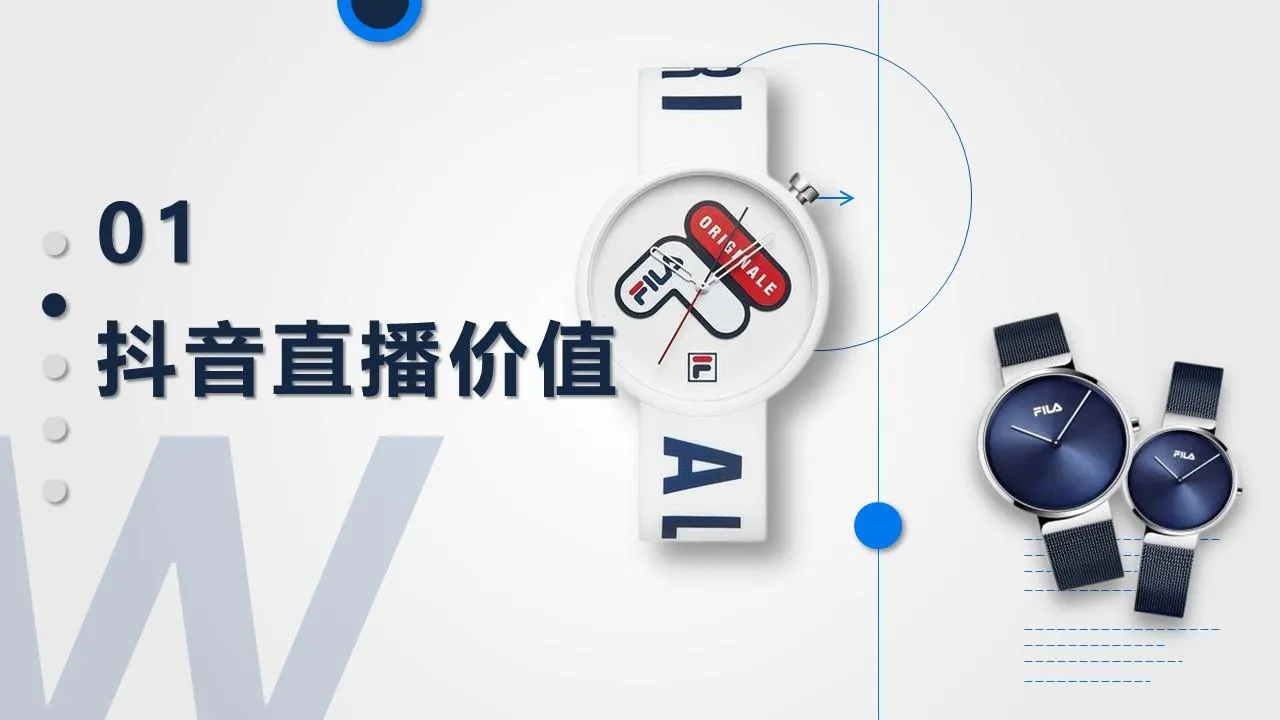 时尚手表品牌抖音直播带货策划方案【腕表】【运动手表】【短视频直播带货】_3.png