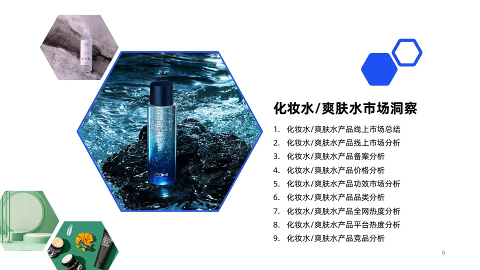 2024年线上化妆水爽肤水市场消费趋势洞察报告-用户说_6.png